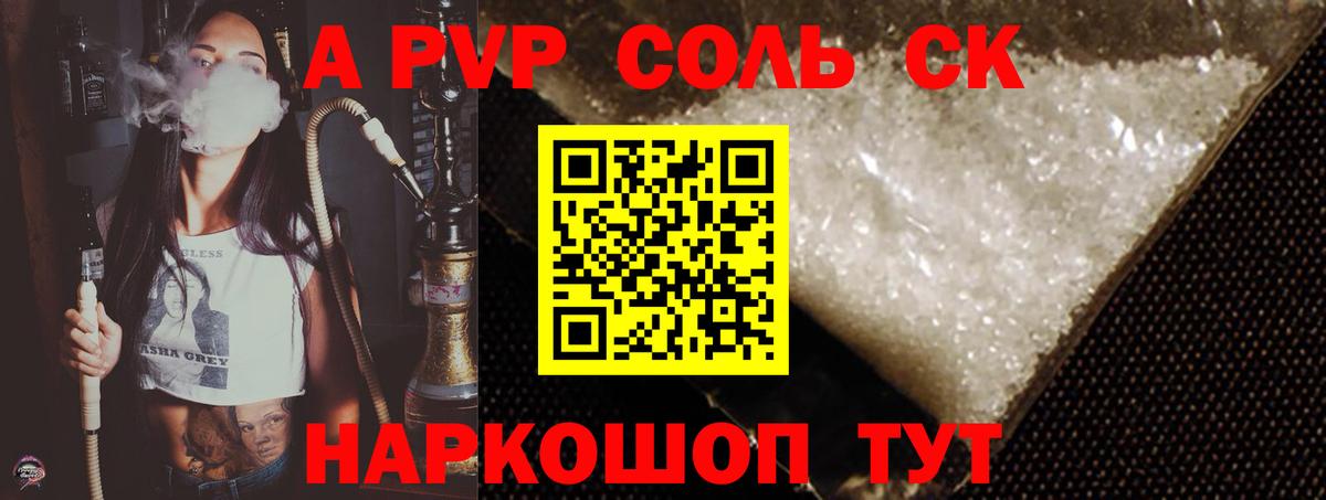 Альфа ПВП  APVP Соль  Вход с VPN  купить наркотики цена  Владивосток 