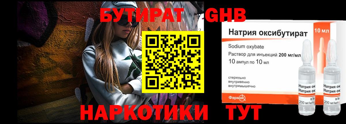 Владивосток  Бутират жидкий экстази  Вход с VPN 