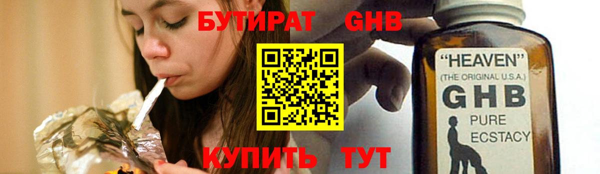 Бутират оксибутират Владивосток