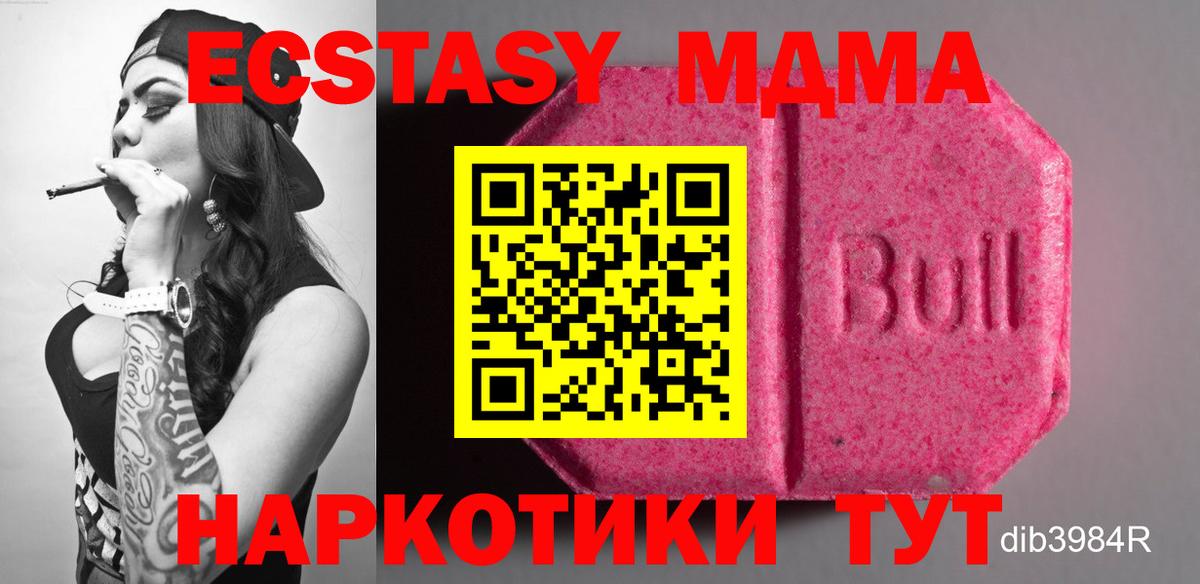 ЭКСТАЗИ 280 MDMA  Ecstasy  Владивосток  Вход с VPN 