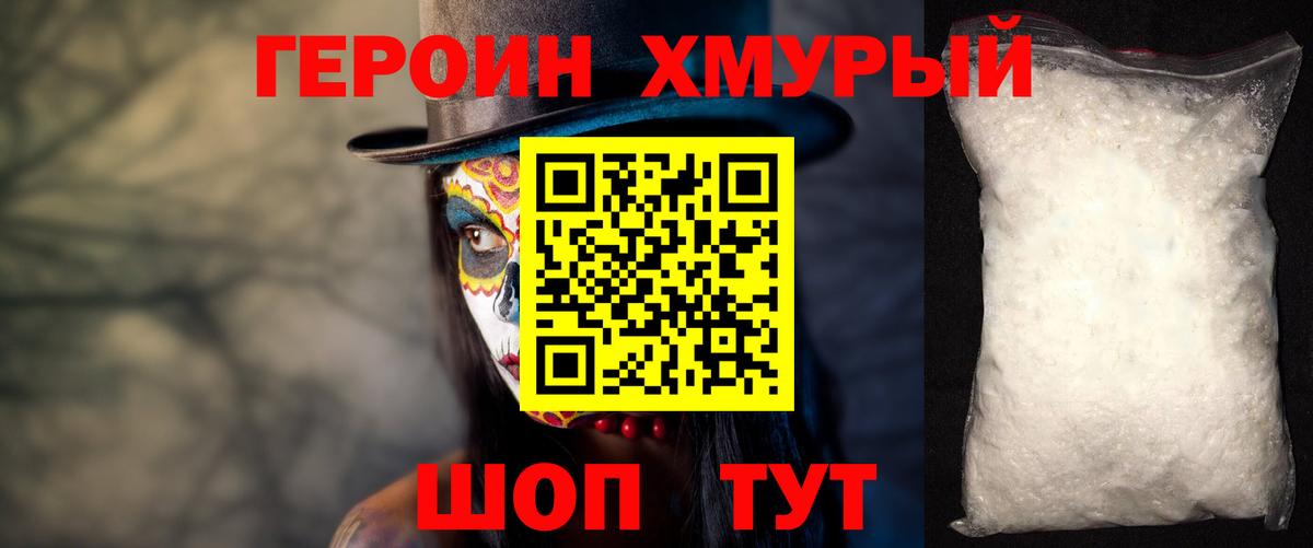 ГЕРОИН Heroin Владивосток