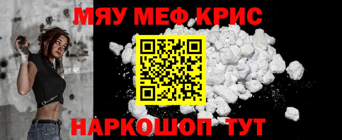 Владивосток  Мефедрон 4 MMC  МЯУ-МЯУ  Мефедрон кристаллы  Вход с VPN  Мефедрон 